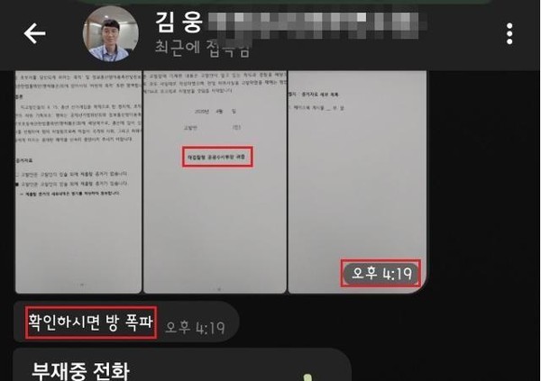 지난해 4월 3일 김웅 의원이 텔레그램을 통해 조성은씨에게 고발장을 넘기면서 방 폭파를 지시하는 장면. 뉴스버스 