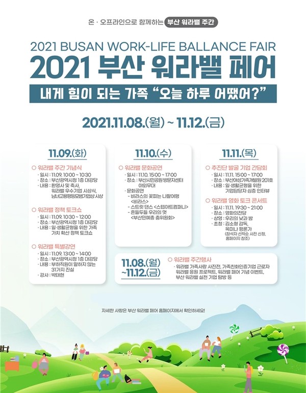 2021 부산 워라밸 페어 홍보 포스터