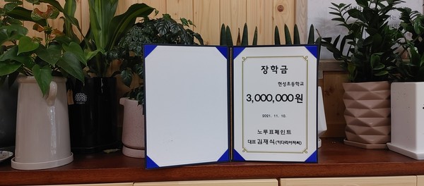 김재식 대표의 장학금 기부
