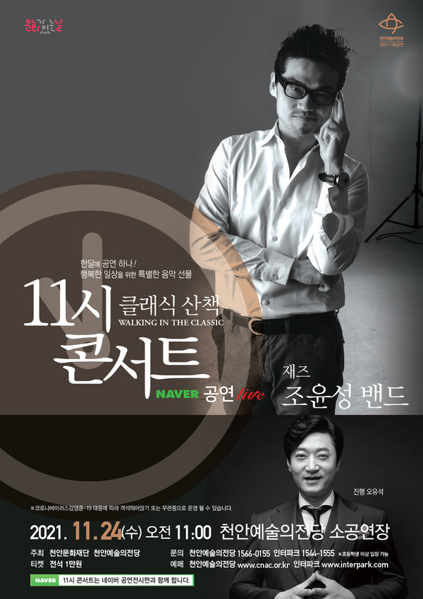 천안예술의전당 ‘11시 콘서트’ 공연 포스터(사진=천안시).