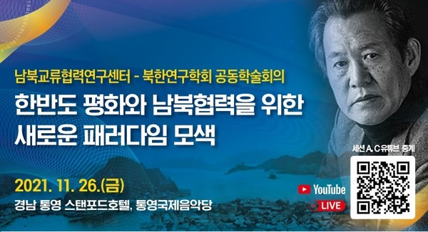 부울경 남북교류협력 활성화를 위한 학술대회 뉴스프리존