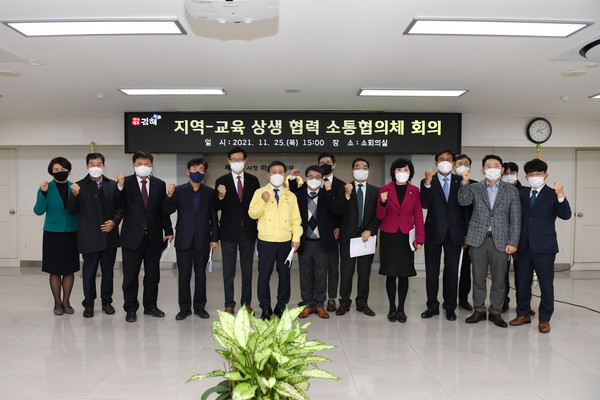 김해시, '지역-교육 상생협력 소통협의체' 회의 개최김해시