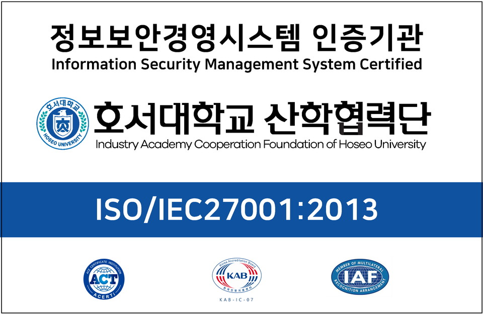 ISO27001 인증 이미지(사진=호서대학교).