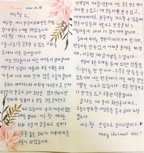 교육생(베트남 홍늉氏)의 감사 편지.(사진=서구)