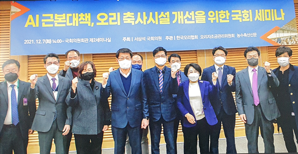 더불어민주당 서삼석 의원(왼쪽에서 다섯번째)이 AI근본대책 오리 축사시설 개선에 대한 국회 세미나를 개최했다.