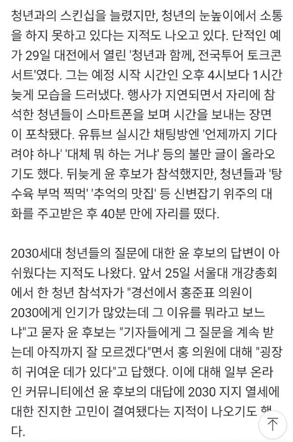 윤석열 후보의 청년과의 토론 대전 콘서트 관전평 기사.