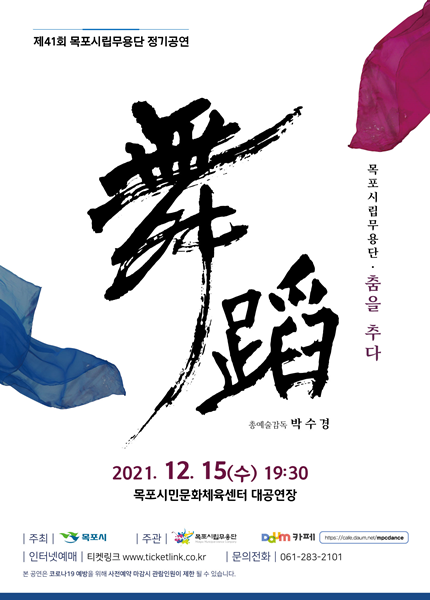 목포시립무용단이 제41회 정기공연을 개최한다.