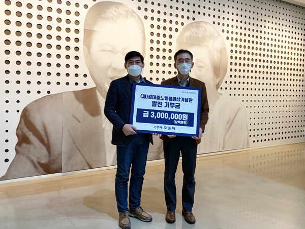 목포시 소재 병원 신경과 전문의 오종배씨(오른쪽)가 김대중노벨평화상기념관에 300만원을 기부했다.