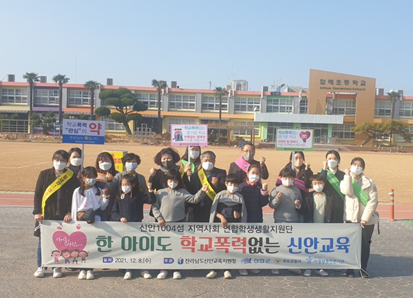신안군 교육지원청이 신안군 압해읍에서 학교폭력 예방캠페인을 실시했다.