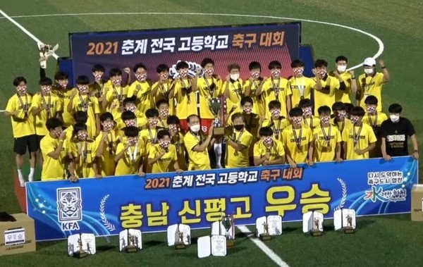 2021 춘계전국고등학교 축구대회에서 우승을 차지한 신평고 (사진 : 신평고 제공)
