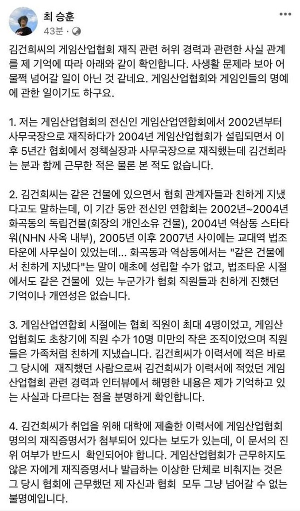 최승훈 전 게임산업협회 정책실장/사무국장의 14일 페이스북