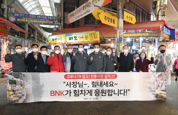 BNK금융이 ‘전통시장 활성화 캠페인’을 실시했다.