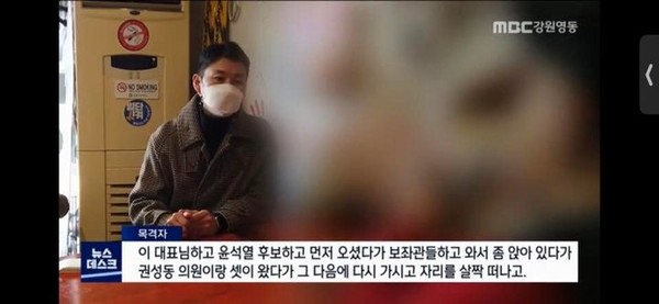 MBC강원영동이 취재한 권성동 국민의힘 의원 성희롱 의혹 보도 내용