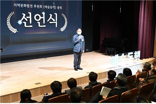 김해문화재단, 지역문화발전 후원회 예술동행 출범김해시