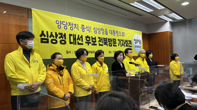 전북도의회에서 기자회견과 새만금살리기공동협약식에 참석한 정의당 심상정 대선후보 (사진=양승무 기자)