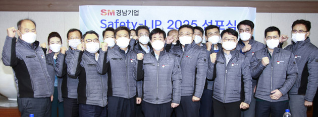 SM경남기업 서울사무소에서 열린 'SM경남기업 Safety-LIP 2025 선포식'에서 임직원들이 무재해 결의를 다지고 있다.