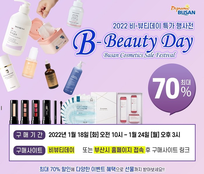 ‘2022 설맞이 온라인 비-뷰티(B-beauty)데이’ 홍보 포스터 (자료=부산시)