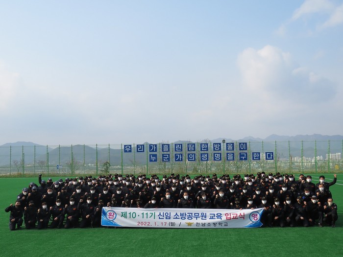 신임 소방공무원 117명이 장흥소방학교에서 입교식을 하고 있다(사진=전남소방본부)