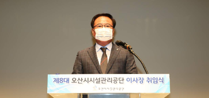 오산시시설관리공단 제8대 김정수 이사장 취임식이 17일 오산문화예술회관에서 가졌다.