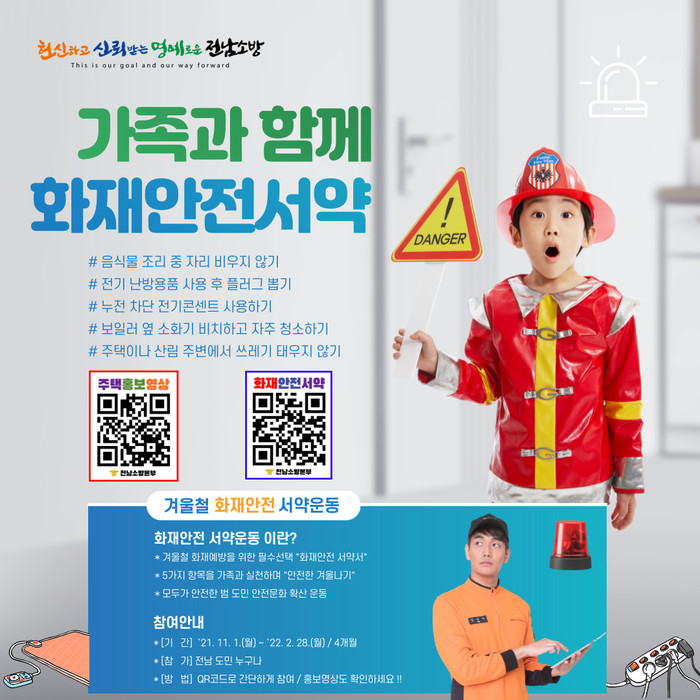 화재안전서약 홍보 포스터(자료=장흥소방서)