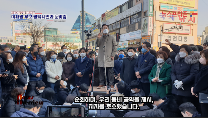 23일 평택역 광장 이재명 더불어민주당 대선후보의 연설과 기자회견