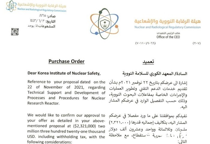 한국원자력안전기술원(KINS)은 사우디아라비아에서 추진하고 있는 원자력·방사선규제위원회(NRRC)의 연구용원자로(30kW급) 규제절차 개발 및 기술지원 기관으로 선정됐다.(자료=KINS)