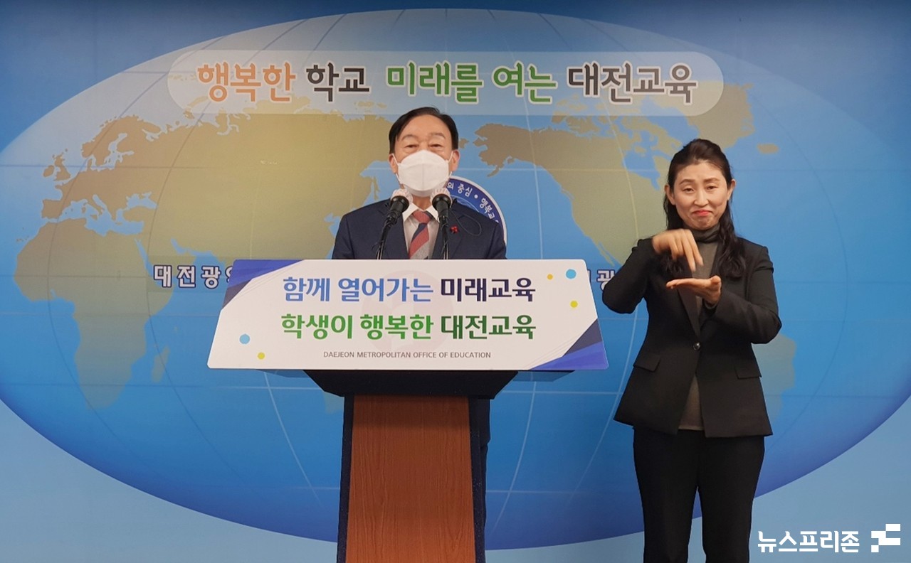 설동호 대전시교육감이 26일 오전 대전시교육청 브리핑룸에서 '2022년도 대전교육 주요정책'을 발표하고 있다.(사진=이현식 기자)