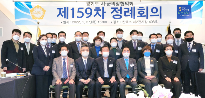 경기도시장군수협의회 제159차 정례회의를 마친 의장님들(사진=용인시의회)