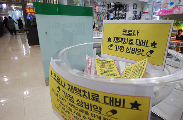 지난 10일 서울시내 한 약국에 ‘코로나 재택치료 대비 가정 상비약’ 세트 상품이 판매되고 있다.