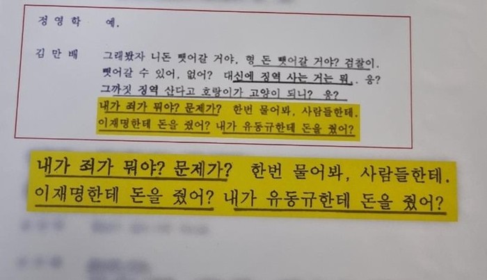 우상호 본부장이 공개한 '김만배-정영학 녹취록'보도자료 캡처