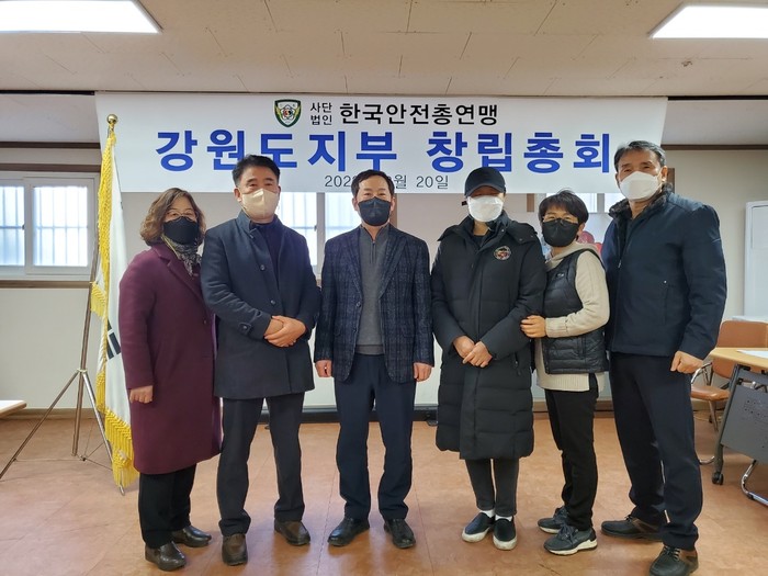 한국안전총연맹 강원도지부장 및 각지회장