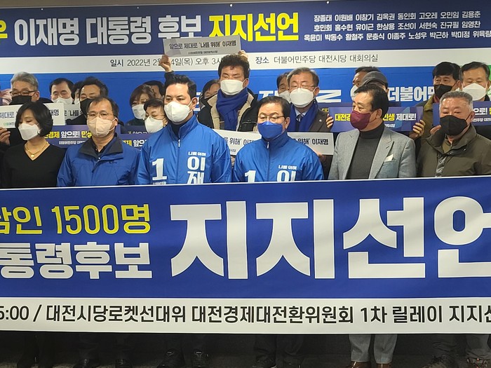 24일 더불어민주당 대전시당에서 진행된 지지 선언에서 장종태 전 대전서구청장, 박영순 더불어민주당 대전시당위원장 등이 대전 호남인들과 이재명 대통령 후보 지지 선언을 하고 있다.(사진=장종태 후보 캠프)