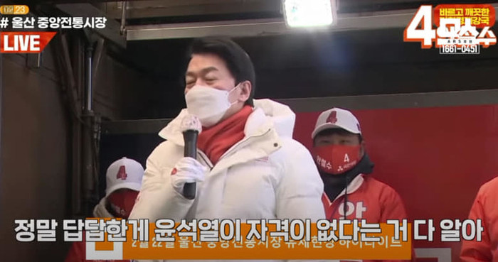지난 23일 경북 울산 중앙전통시장에서 유세 연설을 하는 국민의당 안철수 후보. 유튜브 화면 갈무리