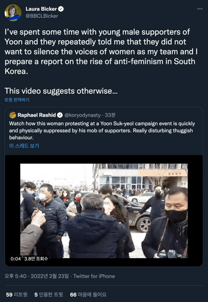 충남 홍성에서 벌어진 윤석열 후보 지지자들의 폭행을 담은 영국 BBC 로라 비커 기자의 트윗
