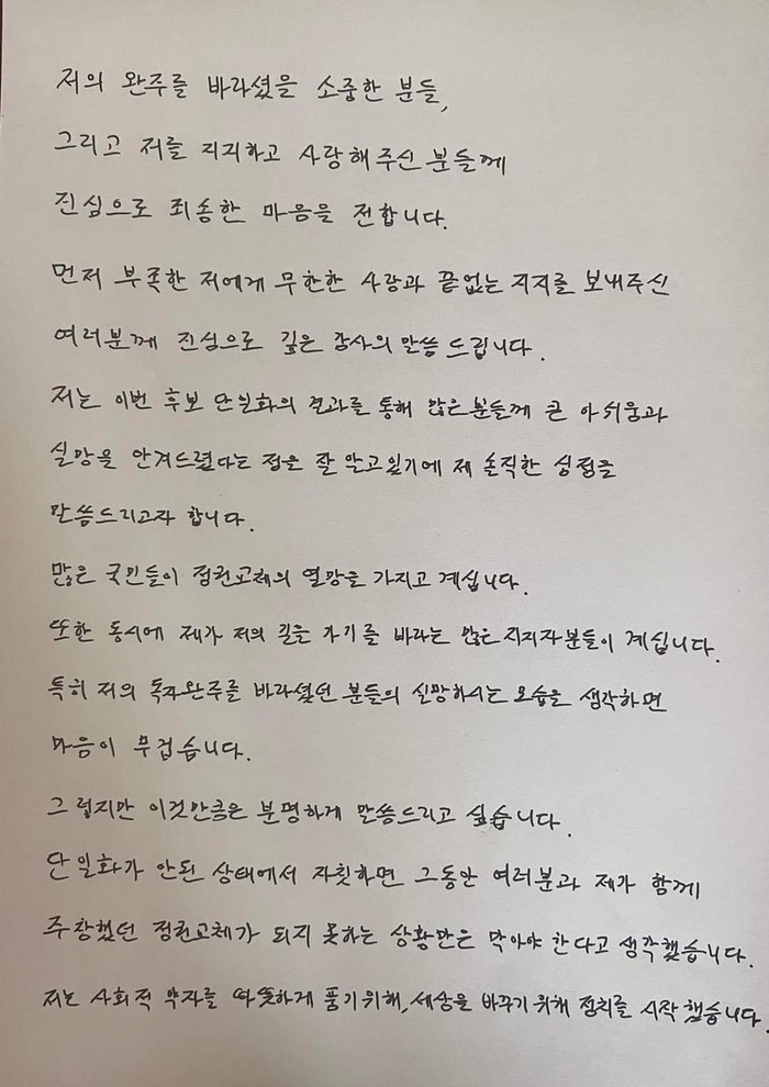 안철수 국민의당 대선후보 사퇴이후 4일 자신의 페이스북에 올린 자필 편지(사진=안철수 후보 페이스북)