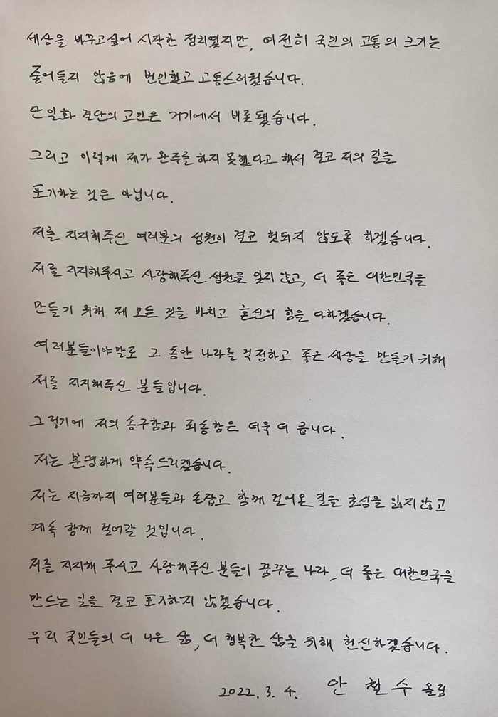 (사진=안철수 후보 페이스북)