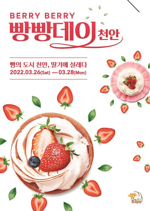 베리 베리 빵빵데이 축제 포스터(사진=천안시).