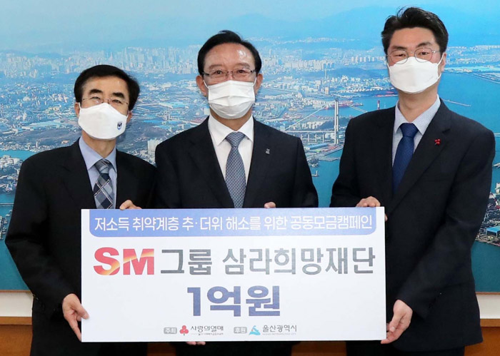 SM그룹 삼라희망재단 관계자와 송철호 울산시장(가운데)이 기금 전달 뒤 기념 촬영을 하고 있다. (사진=SM그룹)