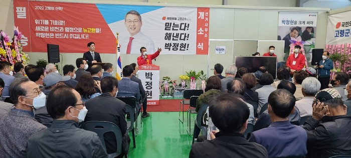 박정현 고령군수 예비후보 선거사무소 개소식