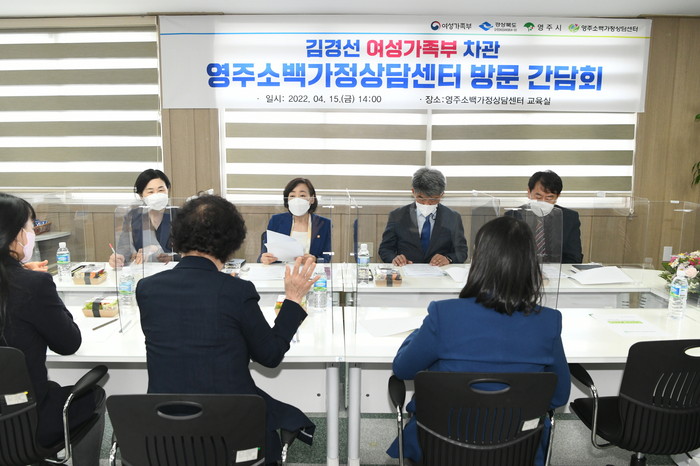 김경선 여성가족부 차관, 영주소백가정상담센터 방문/Ⓒ영주식