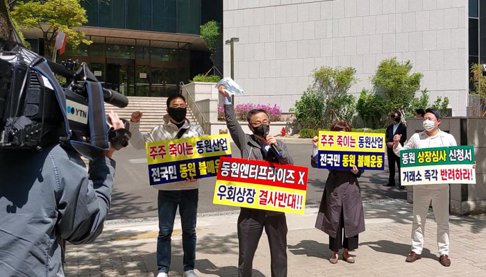 한국주식투자자연합회가 동원산업 우회상장 반대 집회를 하고 있다. (사진=한국주식투자자연합회)