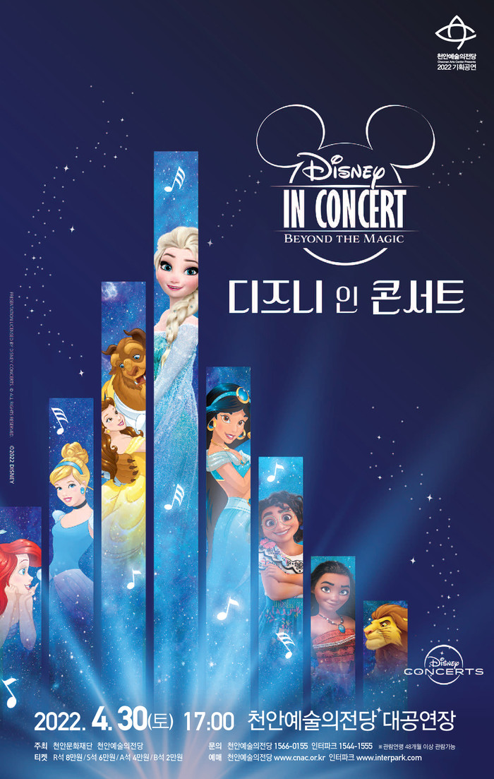 디즈니 인 콘서트 포스터(사진=천안시).
