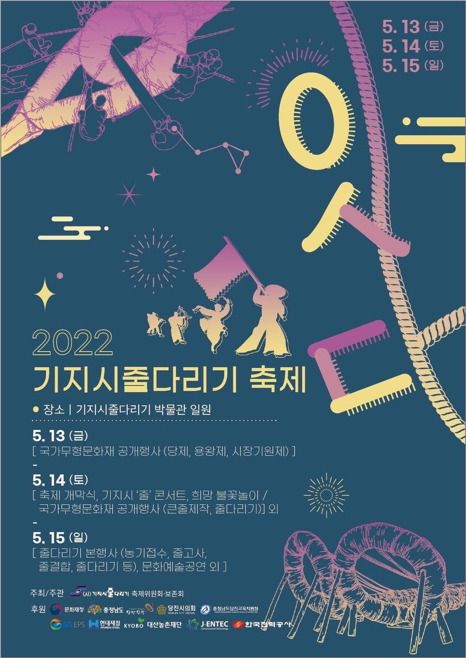 2022 기지시줄다리기 축제 포스터.(사진=당진시청)