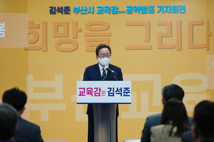 김석준 예비후보가 11일 오전 선거캠프에서 공약발표 기자회견을 하고 있다.