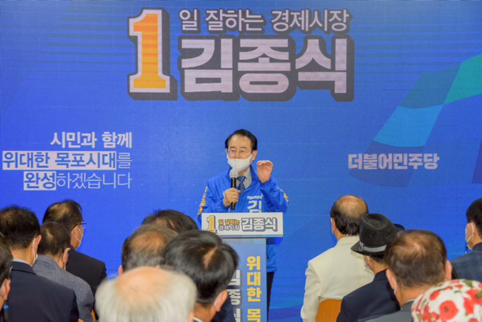 김종식 목포시장 후보가 선거사무실 개소식에서 지지자들에게 공약을 밝히고 있다.