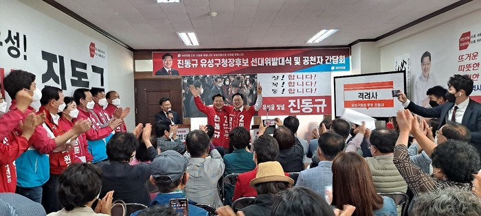 진동규 국민의 힘 대전 유성구청장 후보는 15일 오후 유성구 장대동 선거사무소에서 선대위 발대식을 하고 2022 지방선거 승리를 위한 본격 발걸음을 시작했다.