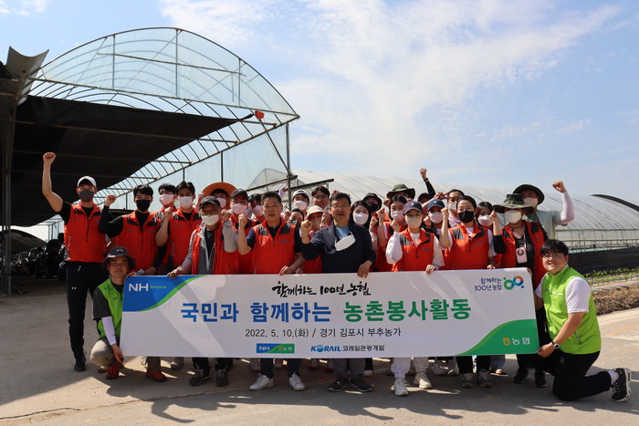 코레일관광개발 직원이 참여한 농촌일손돕기 기념 사진 (사진=농협중앙회)