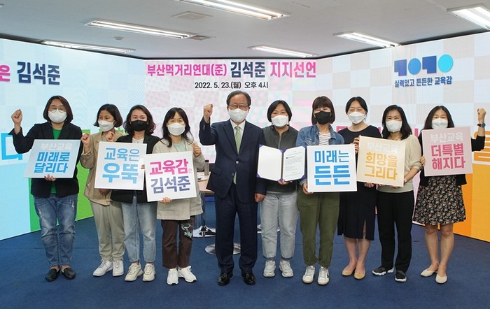 부산지역 39개 먹거리 단체가 지난 23일 김석준 부산시교육감 후보 지지를 선언했다.