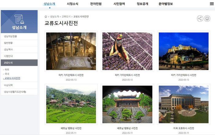 성남시 홈페이지에 5월 25일 개설하는 해외 교류 도시 사진전(사진=성남시청)