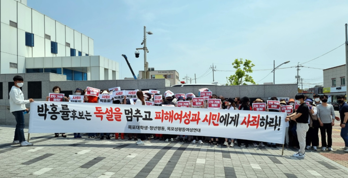 목포대학생.청년행동,목포성평등여성연대가 25일 목포경찰서 앞에서 박홍률 목포시장 후보를 규탄한다는 성명서를 밝혔다.